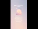 音楽作ってみた♯∞【対策対応版/ 歌詞表示あり】