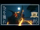 【Minecraft】大陸開拓記 #6「突風艦」【ゆっくり実況】