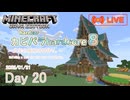 【カピバラハードコア８】自宅の屋根の壁作り。【20日目】