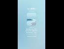 音楽作ってみた♯∞【対策対応版/ 歌詞表示あり】