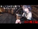 【Skyrim】ゆっくり妖夢と過ごすサバイバル生活  パート２５【ゆっくり実況】