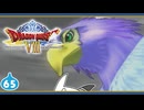 【DQ8＊実況】これが現状最後の初見で大冒険！第六十五章