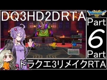 【RTA】ドラゴンクエスト3 HD-2Dリメイク 3:51:51 ＃6