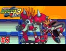 【実況】帰ってきたWWWと戦う『ロックマンエグゼ3』part5
