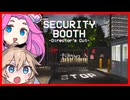 警備の仕事サボって世界を終わらせよう ：Security Booth: Director's Cut【VOICEVOX実況 四国めたん 春日部つむぎ】【ホラーゲーム ボイボ実況】