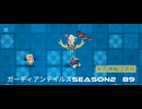 ガーディアンテイルズSEASON２　89　水の神殿３完結