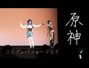 【原神】ウェンティと鍾離で踊ってみた【コスプレ】