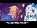 PART32【ストレイチルドレン】壊れた大人を救済する茜ちゃん!!  VOICEROID実況(ボイスロイド実況)
