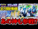 【ポケポケガチャ】最新パック「時空の激闘」の全力開封でたわむれる