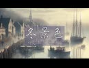 唱歌「冬景色」を結月ゆかり麗に情緒豊かに歌ってもらった【こどものためのうた】