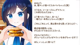 朝マックな双葉さん