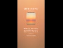 音楽作ってみた♯∞【対策対応版/ 歌詞表示あり】
