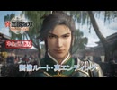 【真・三國無双 ORIGINS】劉備ルート・真エンディング Part 64【ネタばれあり】