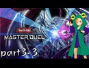 【遊戯王 マスターデュエル】カエルたちと楽しく遊ぶ【配信アーカイブ】part3-3