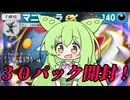 【ポケポケ】新パック開封！！【時空の激闘パルキアパック】【ずんだもん実況プレイ動画】
