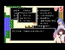 きりたんがドラクエⅣに挑戦＃５