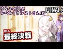 【ELDEN RING】あかりちゃんのゆるふわレベル1カンストDLCさんぽ♯FINAL【VOICEROID実況プレイ】