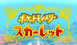 【女性のんびり実況】ポケットモンスター スカーレット Part1