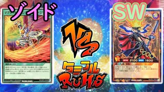 【ﾗｯｼｭﾃﾞｭｴﾙ】遊戯王ネオタミフルカバディ99【ゾイド vs SW】