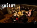 【姉弟そろって】ペルソナ５ ザ・ロイヤル　初見実況プレイ　part167