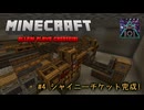 【Minecraft】Create101 第4話「シャイニーチケット完成!」【ゆっくり実況】