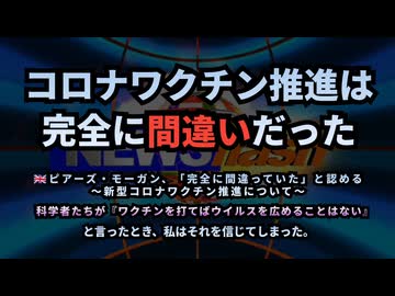 ◆イギリス人ジャーナリスト、ピアーズ・モーガンが告白「新型コロナワクチン推進は完全に間違いだった」