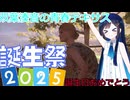 【The Texas Chain Saw Massacre】双葉湊音2025年誕生祭（双葉湊音実況）