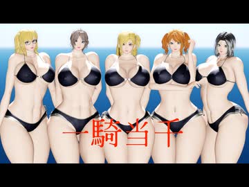 【MMD】一騎当千 - ikkitousen - original character No.1,5,9,10,11