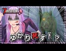 【ボイスロイド実況】 結月ゆかり、ついにボスである巨大猪との格付けを完了する#8【7days to die】