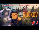 【EFD】ダッコフ　はたして面白いのか？　プレイしてみた【#1】【実況】 #バ美肉おじさん #ホリちゃん　＃ダッコフ