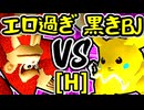 【エロ過ぎるマスター】VS【ξ黒きBlack Joker】Hブロック第六試合/64スマブラCPUトナメ実況 第23回