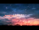 空を落とすモノ feat.IA