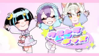 【オリジナルMV】ウルトラレアキッス 【コラボ歌ってみた】