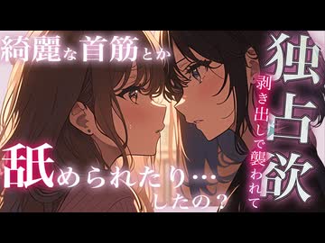 【女性向け百合シチュボ】元カノの写真を持ってたことがバレて…
