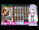 ショーアップが難しいCoz12.バトクロ実況6１ボイスロイド解説
