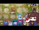 ティスティナのきり仔 (クロニクル編) #167 [遊戯王マスターデュエル]