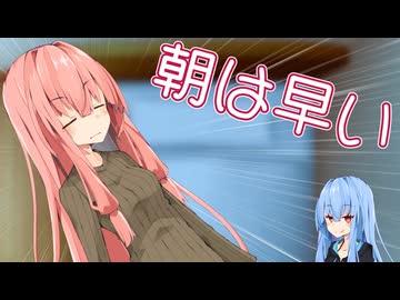 琴葉茜の朝は早い【ソフトウェアトーク劇場】