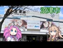 アド街で沼津市が紹介されてたから行ってみた