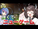 【X4:Foundations】「最初からやり直します」ウナきりの宇宙事業 #6【VOICEROID実況】