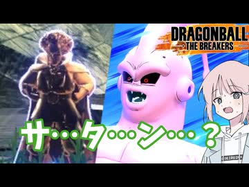 【DBTB】ドラゴンボールザブレイカーズの時間#81 KPTBもういい！純粋ブウを起動する！？【COEIROINK実況】