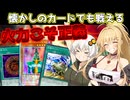 【遊戯王マスターデュエル】紡きずゆかマキ葵の絆のデュエルReturns＃117【VOICEROID実況】