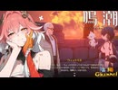 【陰陽】 鳴潮をプレイしてみた　part129