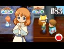 【実況】牧場物語 ふたごの村・ふたごの村＋を交互に初見で遊ぶいも【#83】