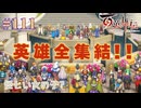 【＃111】百英雄伝実況プレイ【英雄全集結とRe奪還戦】