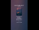 音楽作ってみた♯∞【対策対応版/ 歌詞表示あり】