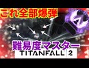 超鬼畜！？難易度マスターでストーリーモードやってみた！！（２）