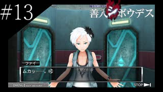 〔極限脱出 善人シボウデス〕青年、脱出ゲームに挑む part13