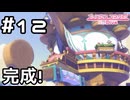 【実況】箱完成！【プリコネR｜メインストーリー 3部】#12