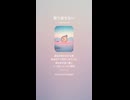 音楽作ってみた♯∞【対策対応版/ 歌詞表示あり】