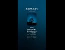 音楽作ってみた♯∞【対策対応版/ 歌詞表示あり】